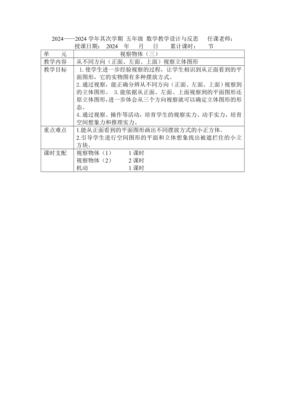 2024-2025五年级数学下册观察物体-因数和倍数教案_第1页