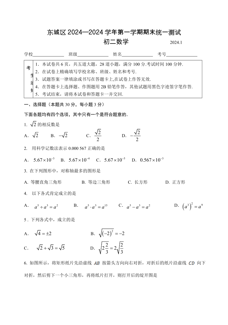 2024-2025东城区八年级上学期数学期末考试卷_第1页