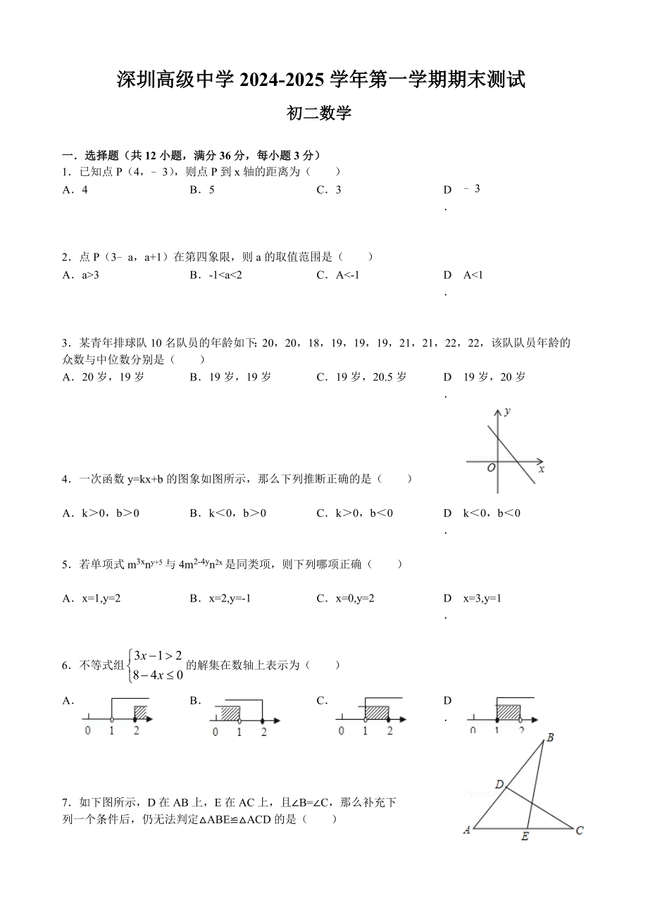 2024-2025-深圳高级中学初二上数学期末测试卷_第1页