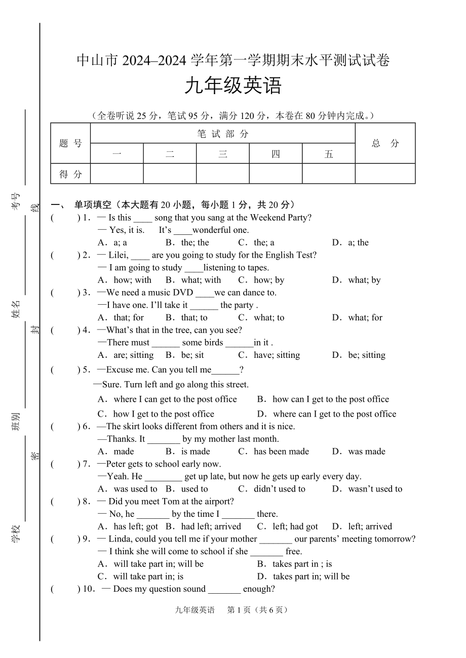 2024--2025学年度上学期九年级期末试题英语_第1页