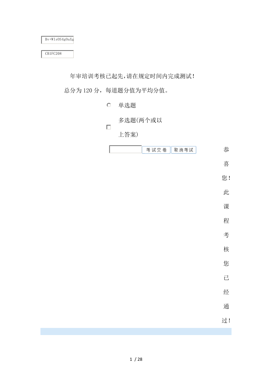 2024-16北京导游年审突发事件答案(自己做,已通过)_第1页