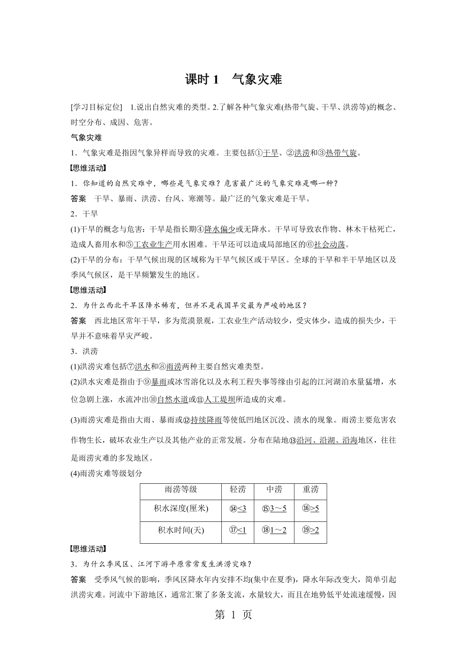 2024-2025 高二地理湘教版 选修五 第一章 第二节 课时1 气象灾害_第1页