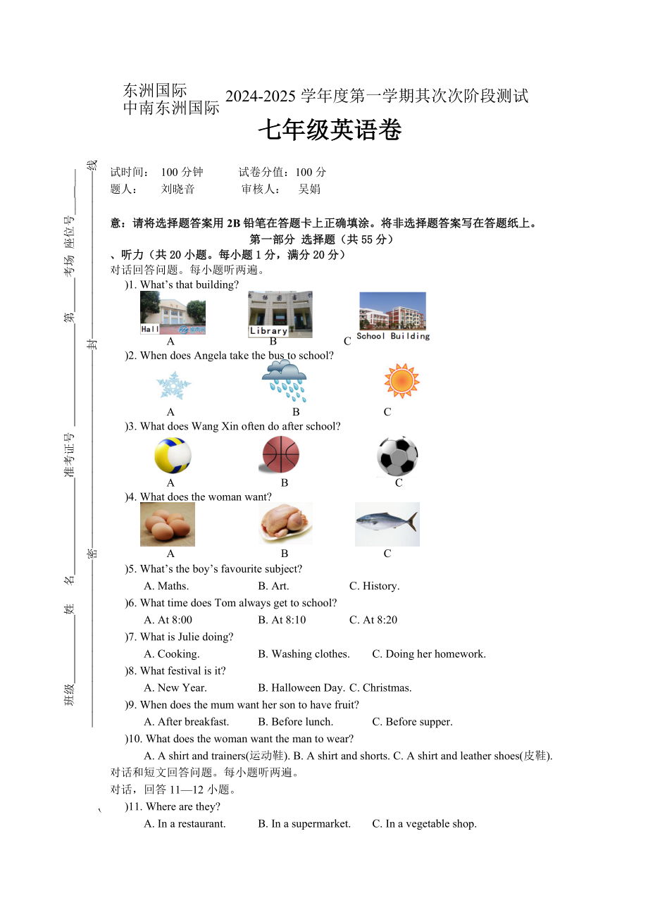 2024-2025七年级期中考试英语试卷_第1页