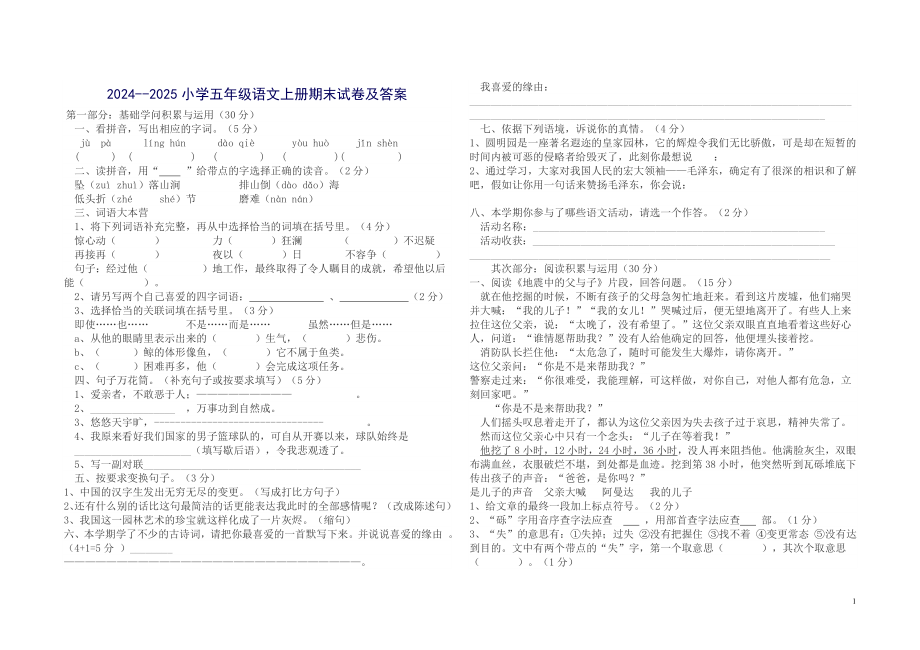 2024--2025小学五年级语文上册期末试卷及答案_第1页