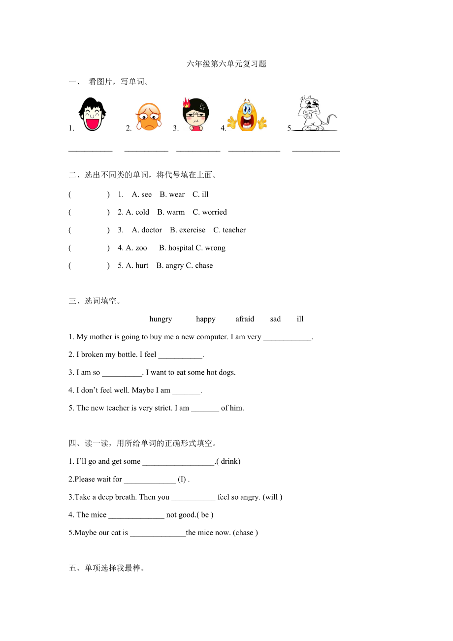 2024-2025人教版(PEP)小学英语六年级上册Unit6单元测试_第1页