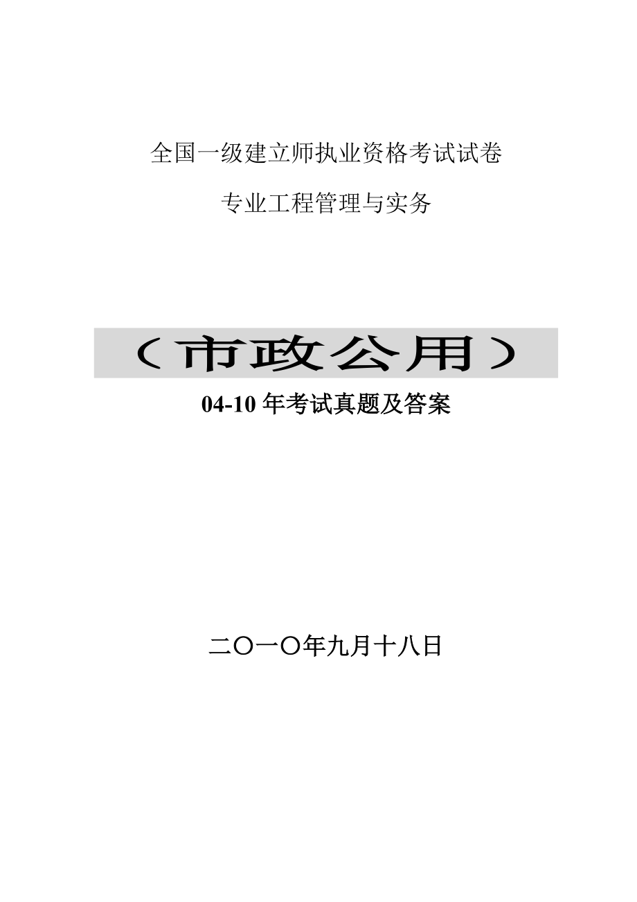 2024-2025一级建造师《市政公用工程》真题及答案_第1页