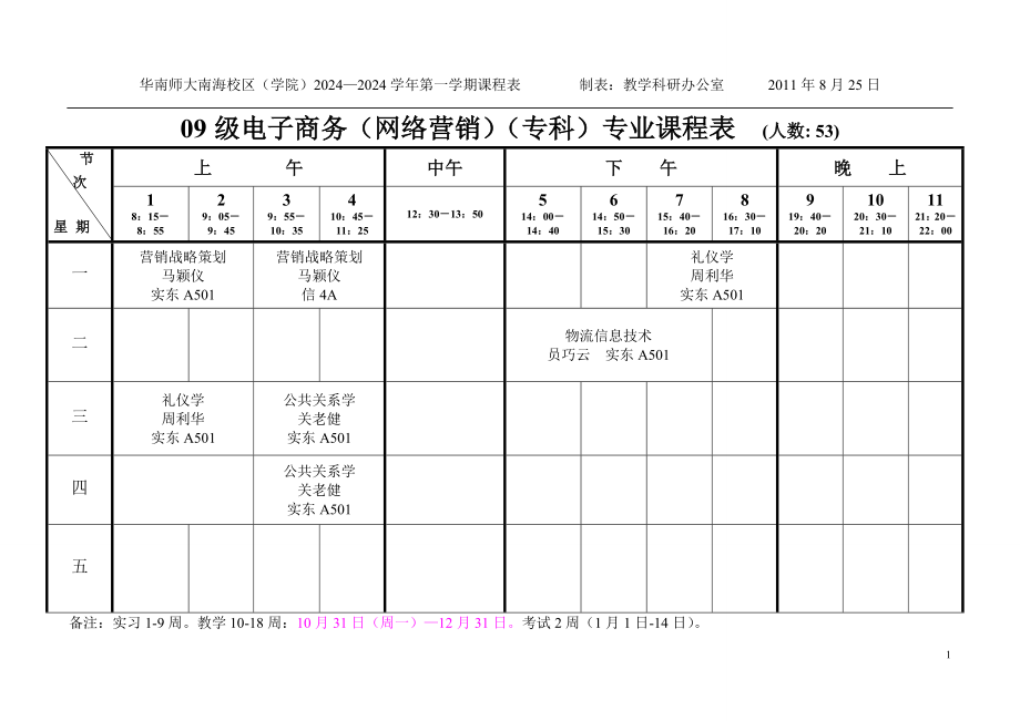 2024-2025(1)专科课表_第1页