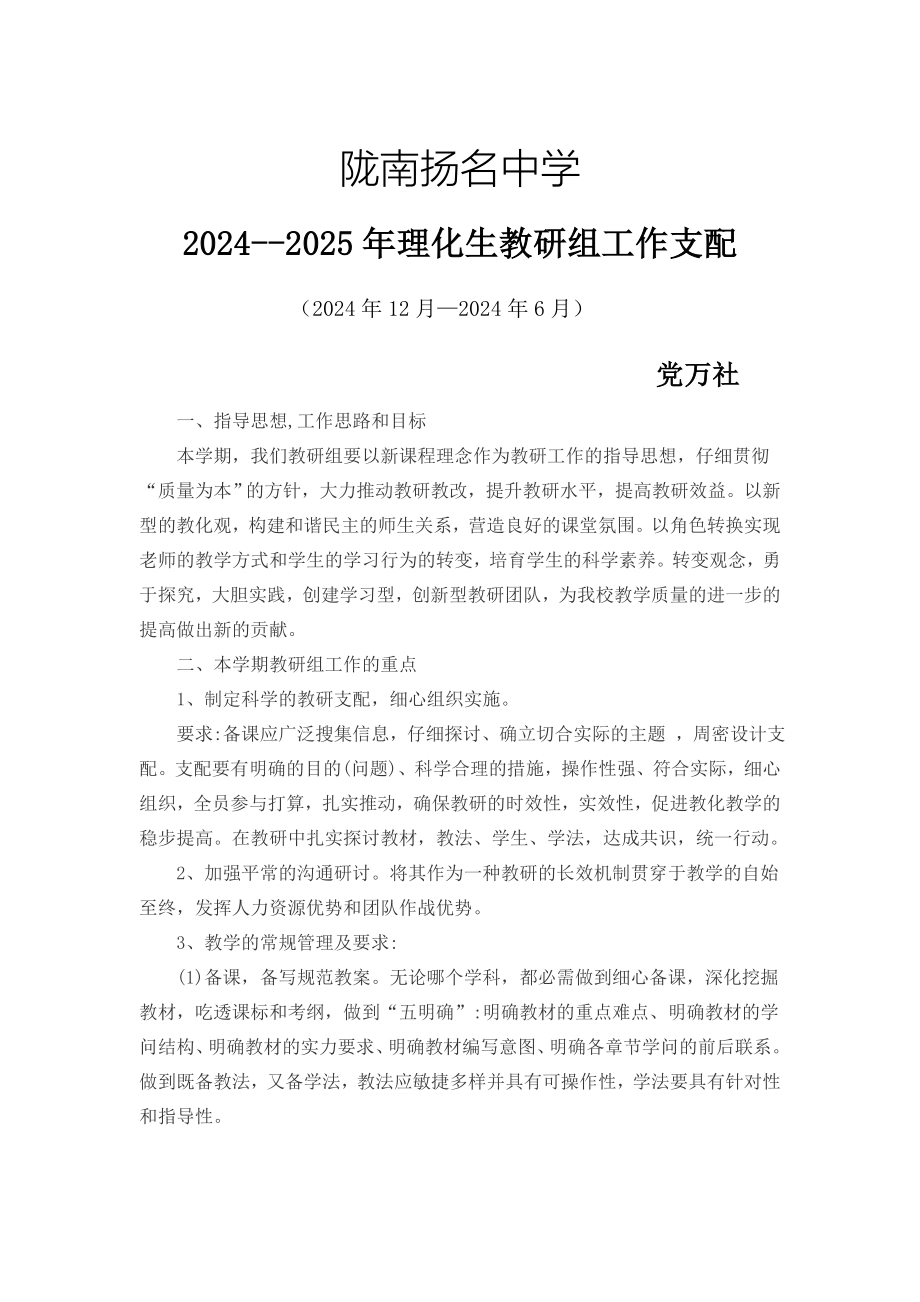 2024--2025年理化生教研组工作计划_第1页