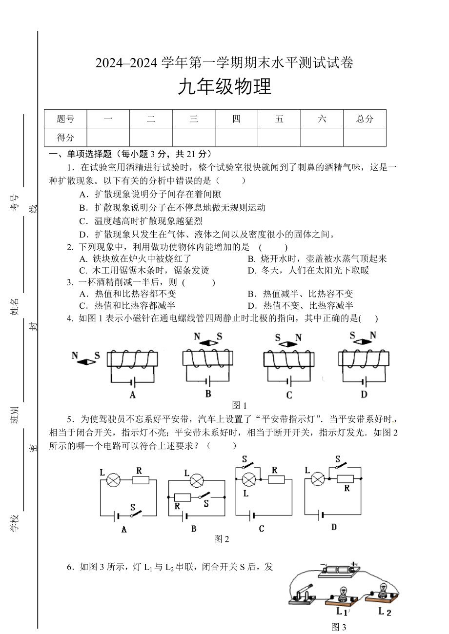 2024-2025九年级物理上学期期末测试卷(含答案)_第1页