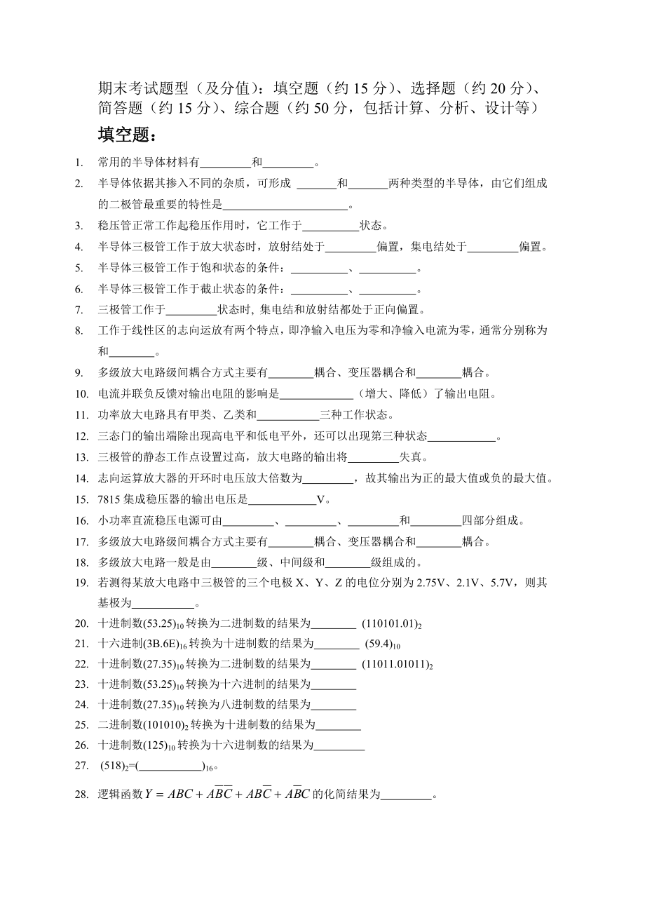 2024-2025-1电工电子技术1(下)期末复习题(考试范围)_第1页