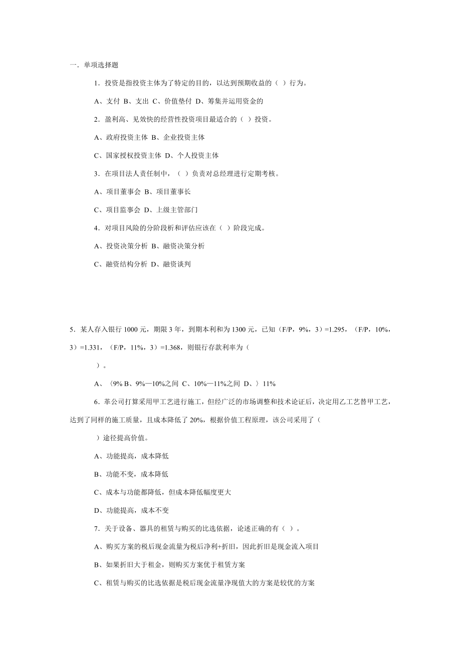 06年注册造价工程师考试模拟试题_第1页