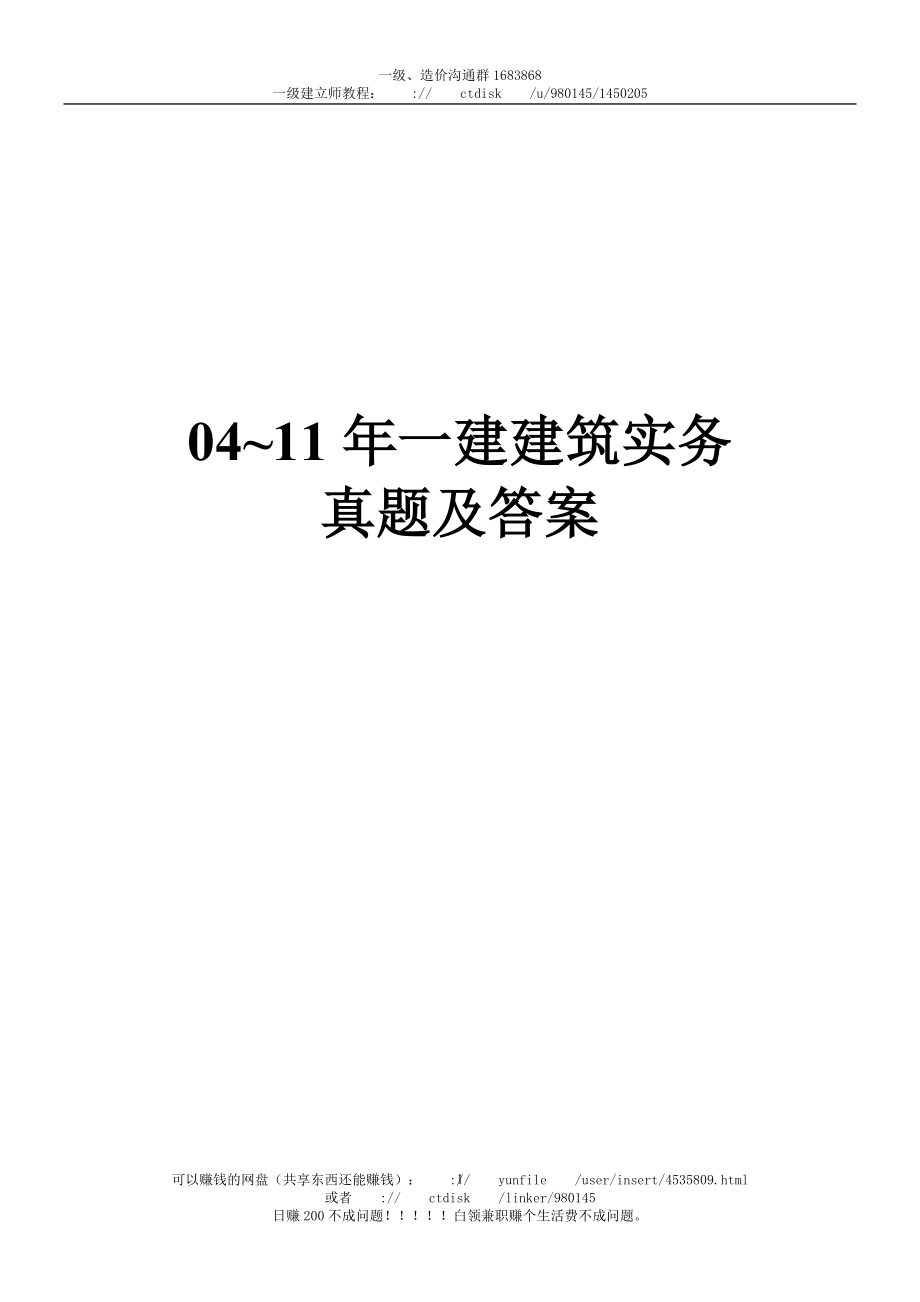 2024-2025一级建造师《建筑实务》真题及答案(完整版)已排版下载即打印_第1页