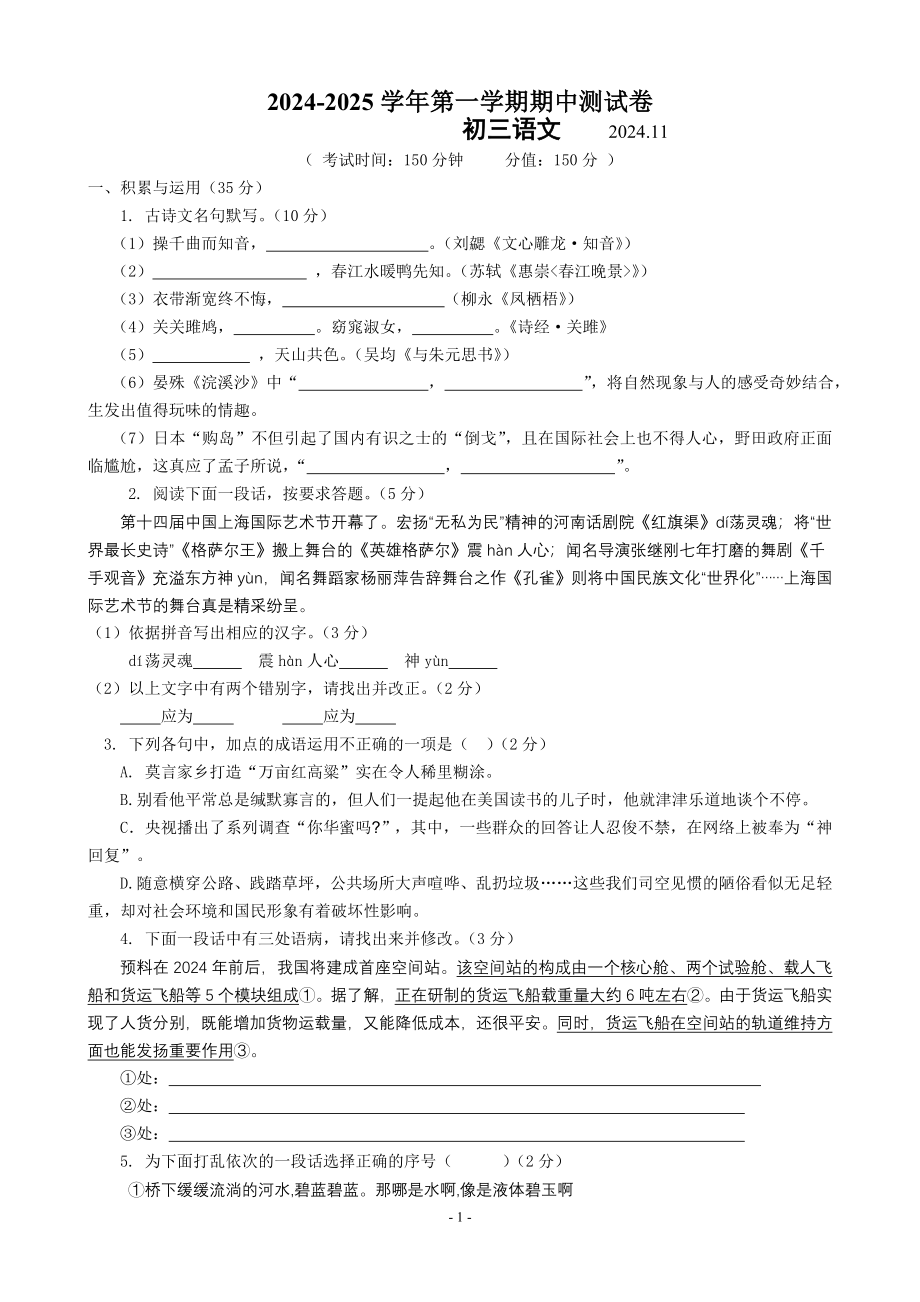 2024-2025 第一学期 期中 九年级 语文 测试卷11月份_第1页