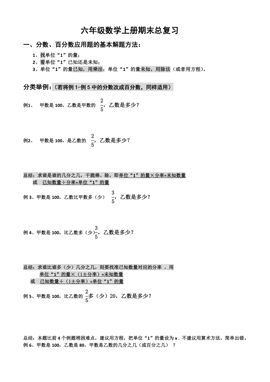 2024--六年级数学上册期末总复习_第1页