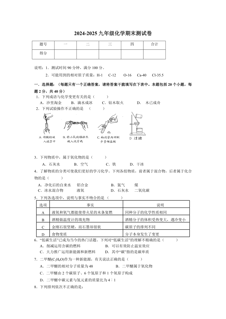 2024-2025九年级化学上册期末考试卷附有答案_第1页