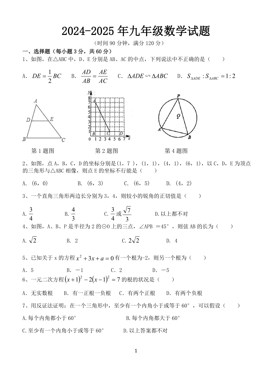 2024-2025九年级数学期末测试题经典_第1页