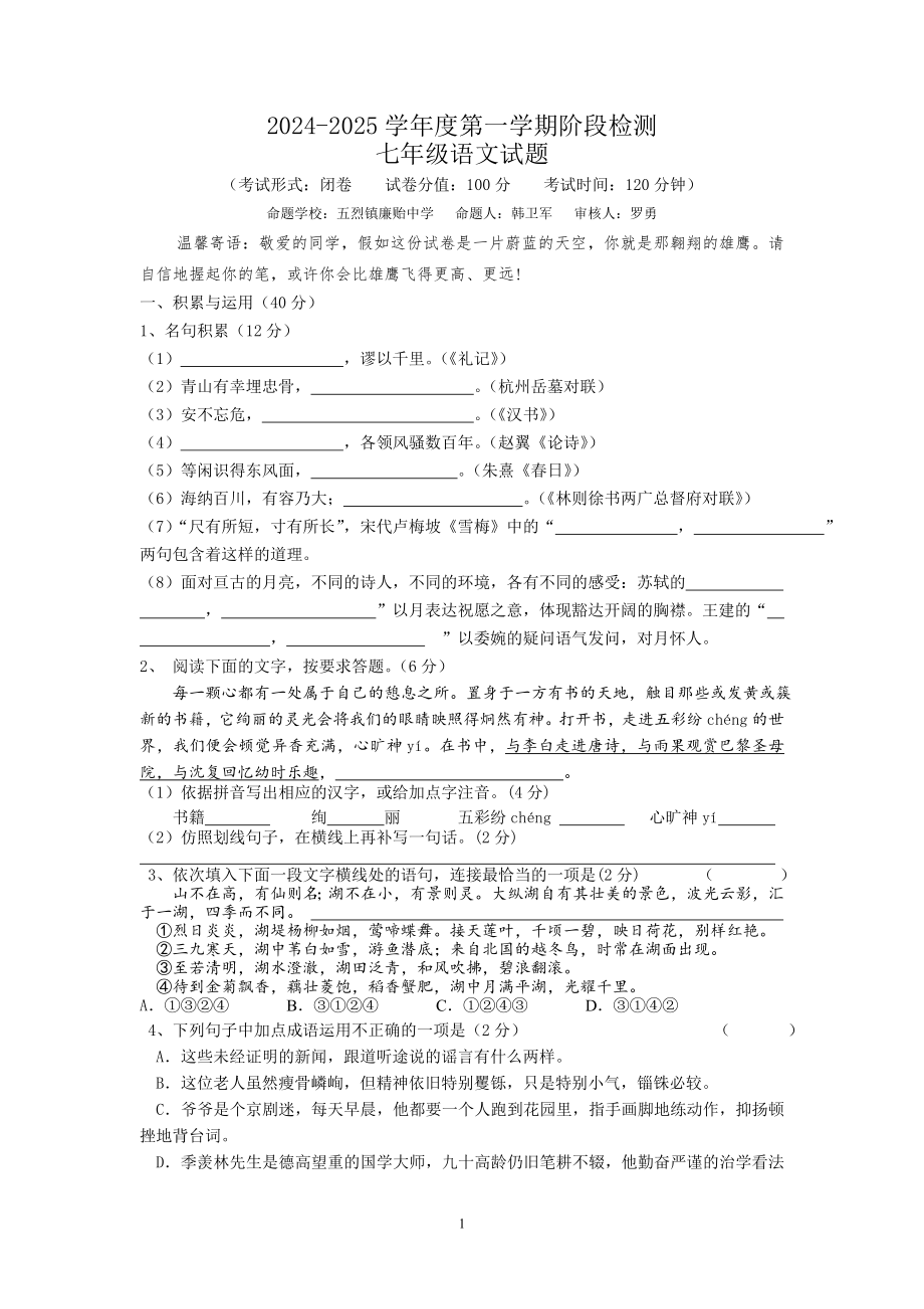 2024-2025七年级语文试卷_第1页