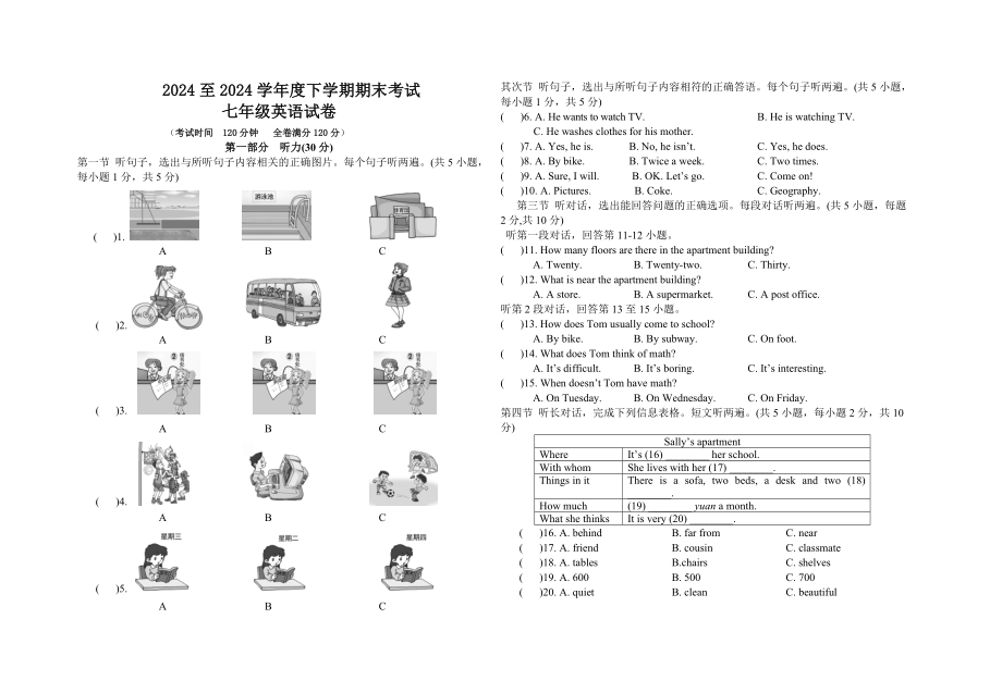 2024-2025七年级下期末英语试卷_第1页