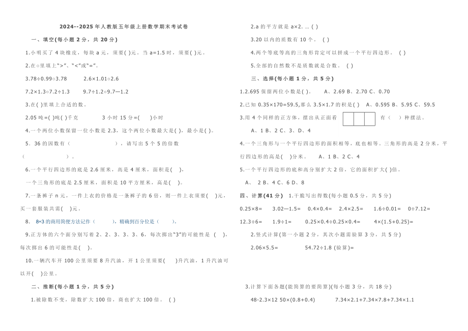 2024--2025年人教版五年级上册数学期末考试卷及答案_第1页