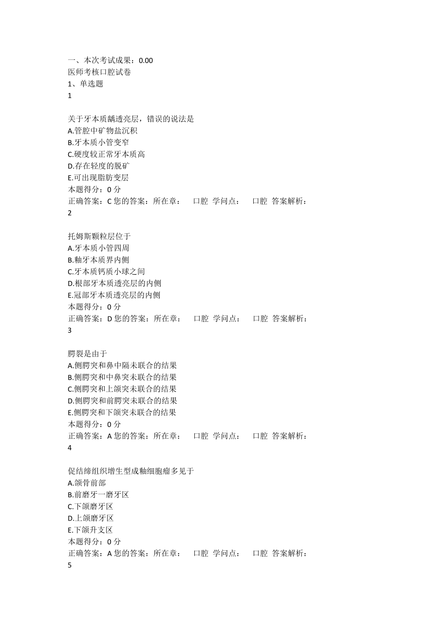 2024醫(yī)師定期考核-口腔科試題庫_第1頁