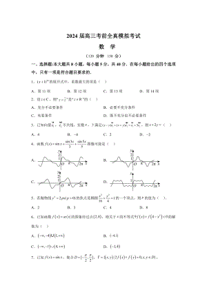 河南省中原名校2024屆高三下學期高考考前全真模擬考試 數(shù)學試題【含答案】