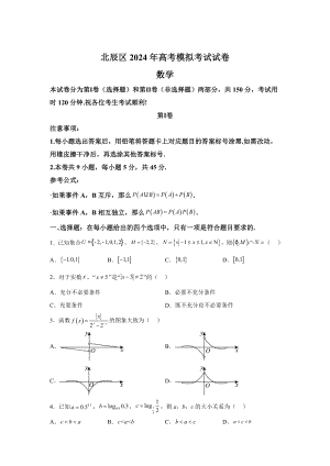 天津市北辰區(qū)2024屆高三三模 數(shù)學(xué)試題【含答案】