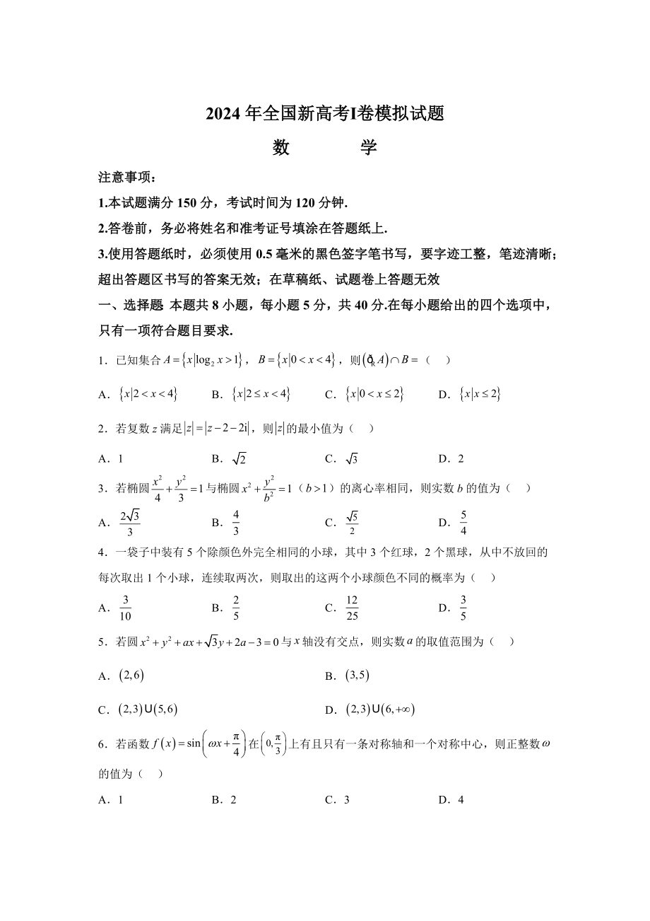 山東省煙臺(tái)招遠(yuǎn)市2024屆高考三模 數(shù)學(xué)試題【含答案】_第1頁