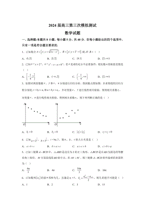 江西省南昌市2024屆高三第三次模擬測試 數(shù)學(xué)試題【含答案】