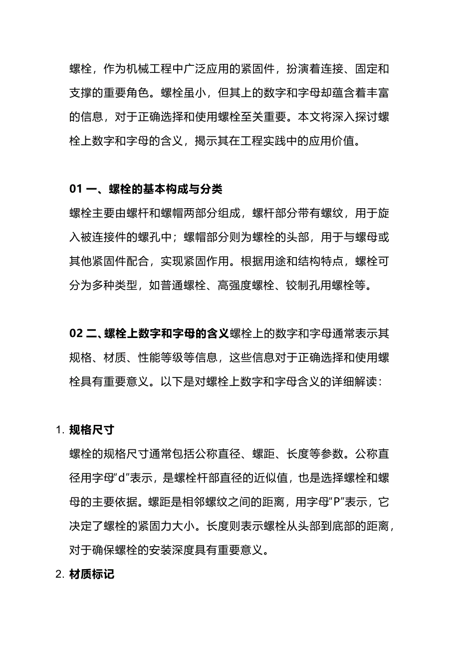 螺栓上的数字和字母：其含义与用途_第1页