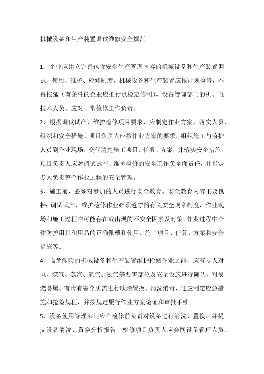 机械设备和生产装置调试维修安全规范_第1页