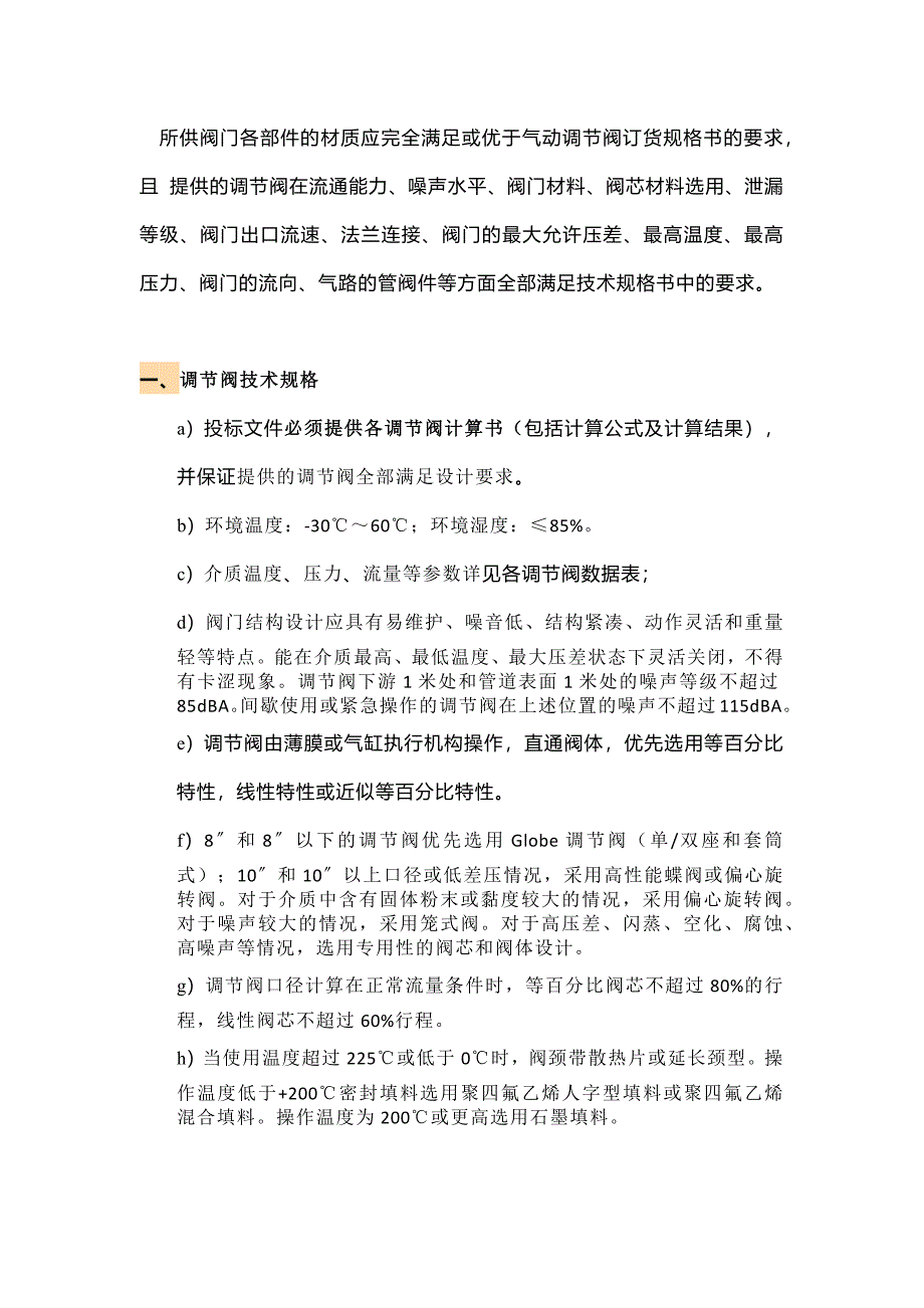 气动调节阀技术规格书_第1页