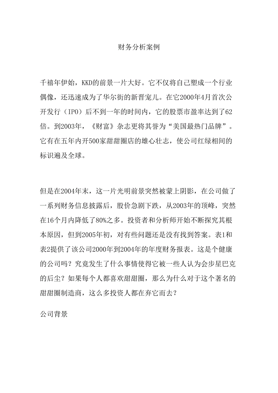 財(cái)務(wù)分析案例分析研究會(huì)計(jì)學(xué)專業(yè)_第1頁(yè)