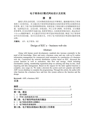 電子商務(wù)B2C模式網(wǎng)站設(shè)計及實現(xiàn)分析研究財務(wù)管理專業(yè)