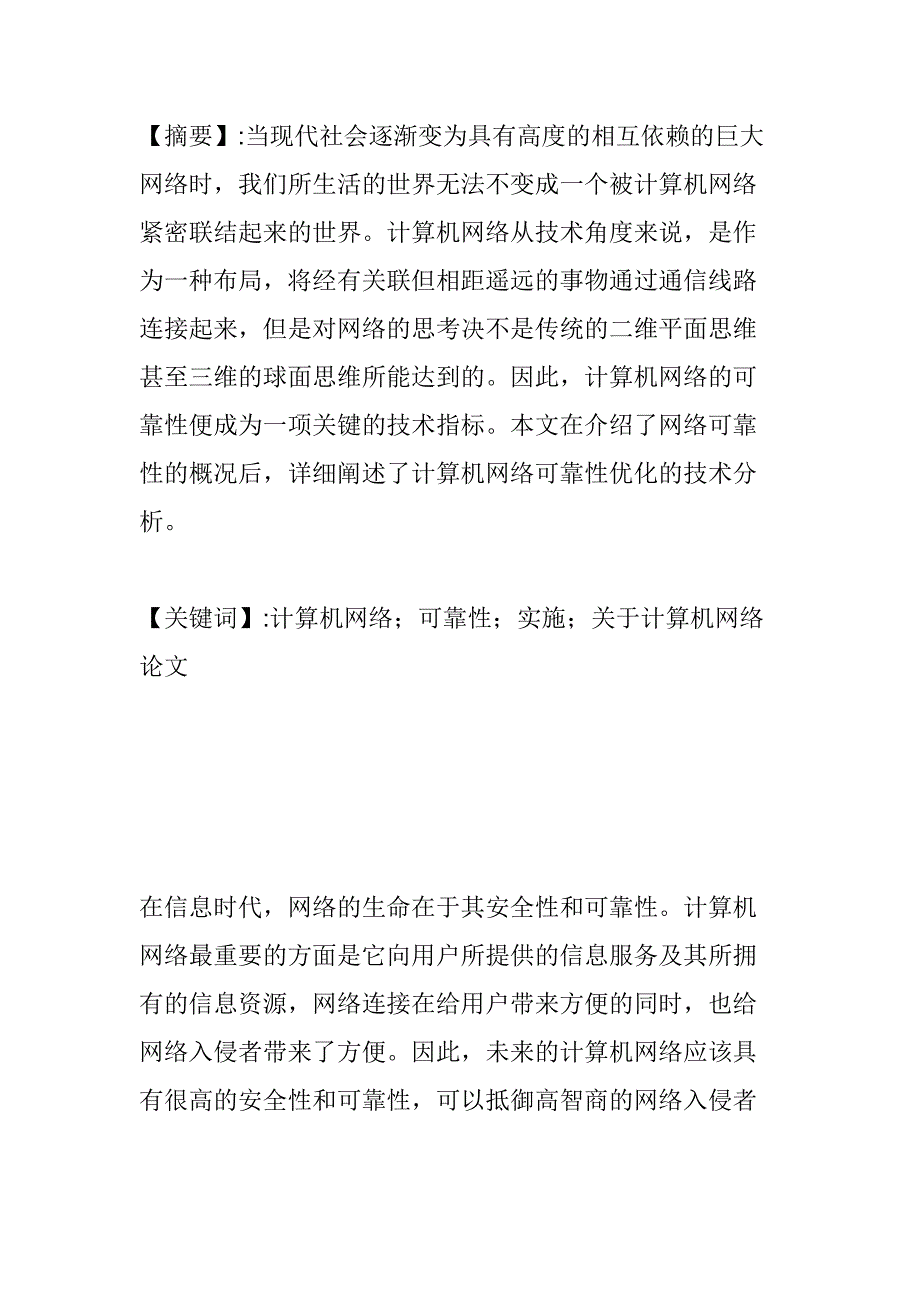 計(jì)算機(jī)網(wǎng)絡(luò)分析研究 計(jì)算機(jī)科學(xué)與技術(shù)專業(yè)_第1頁