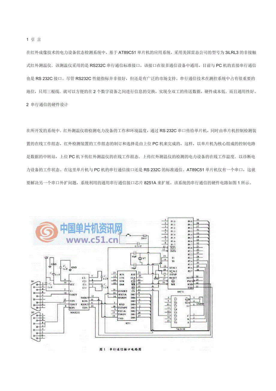 串行通信的硬件設計和實現(xiàn)通信工程專業(yè)_第1頁