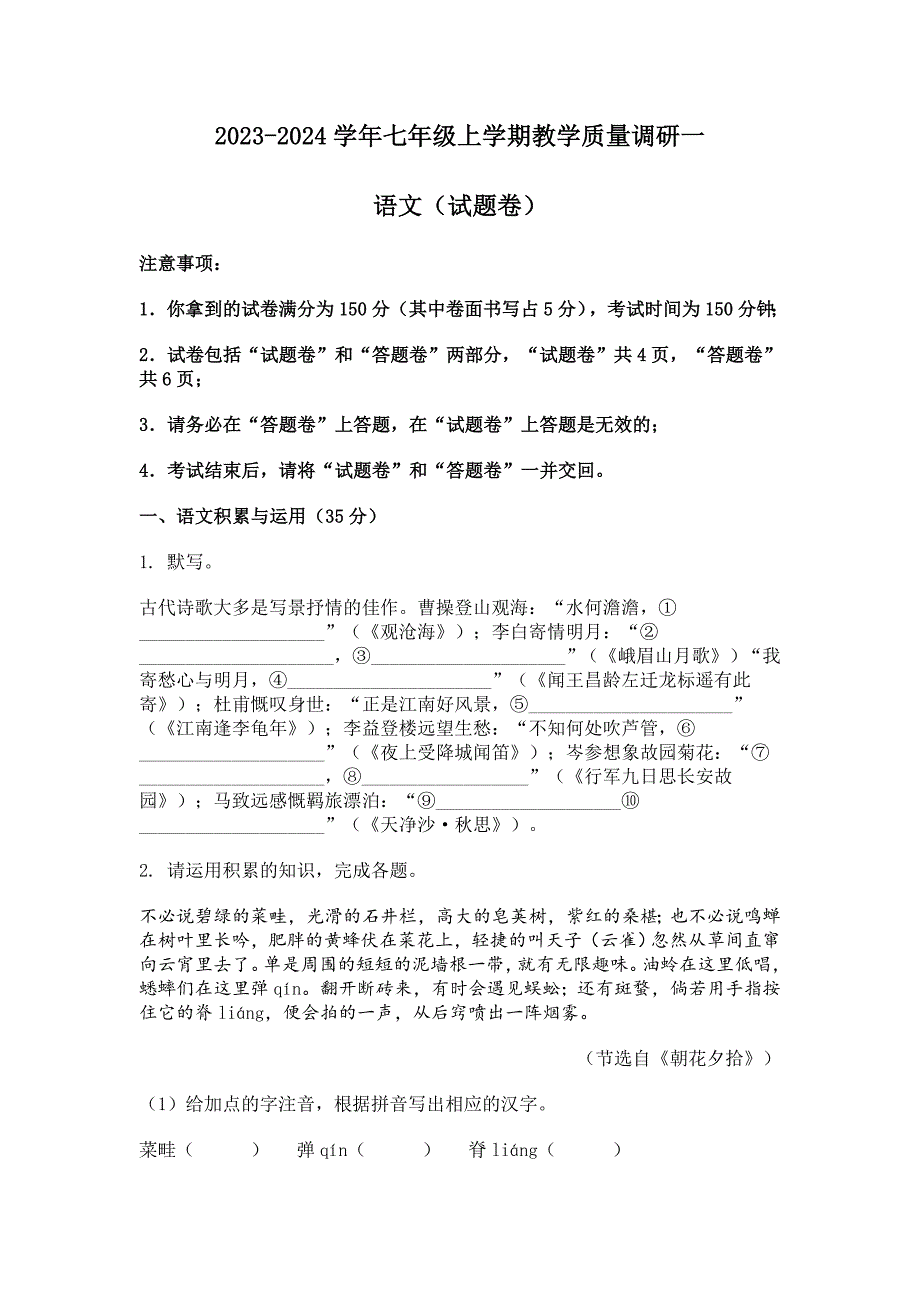 2023-2024学年安徽省六安市霍邱县七年级10月月考语文试题[含答案]_第1页