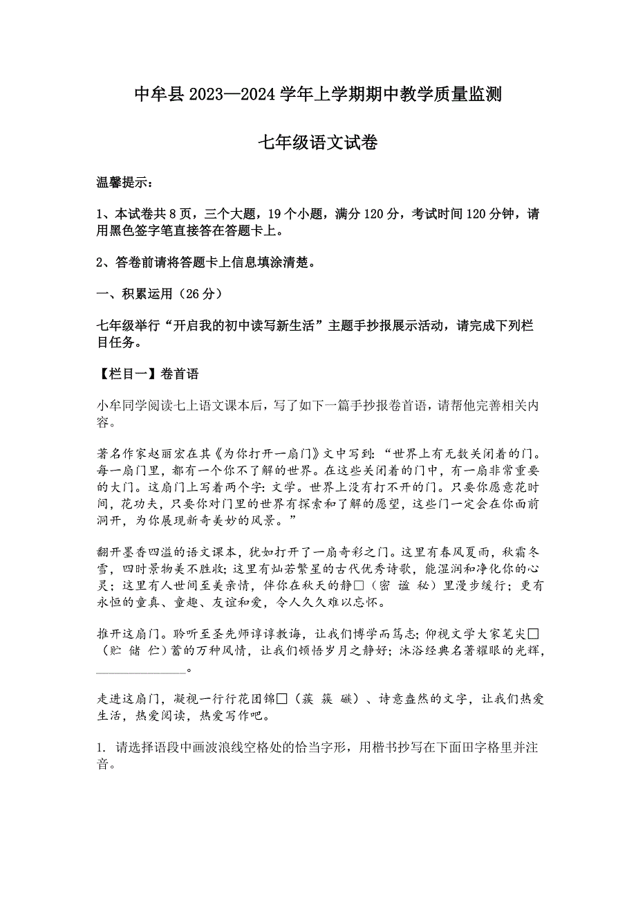 2023-2024学年河南省郑州市中牟县七年级上学期期中语文试题[含答案]_第1页