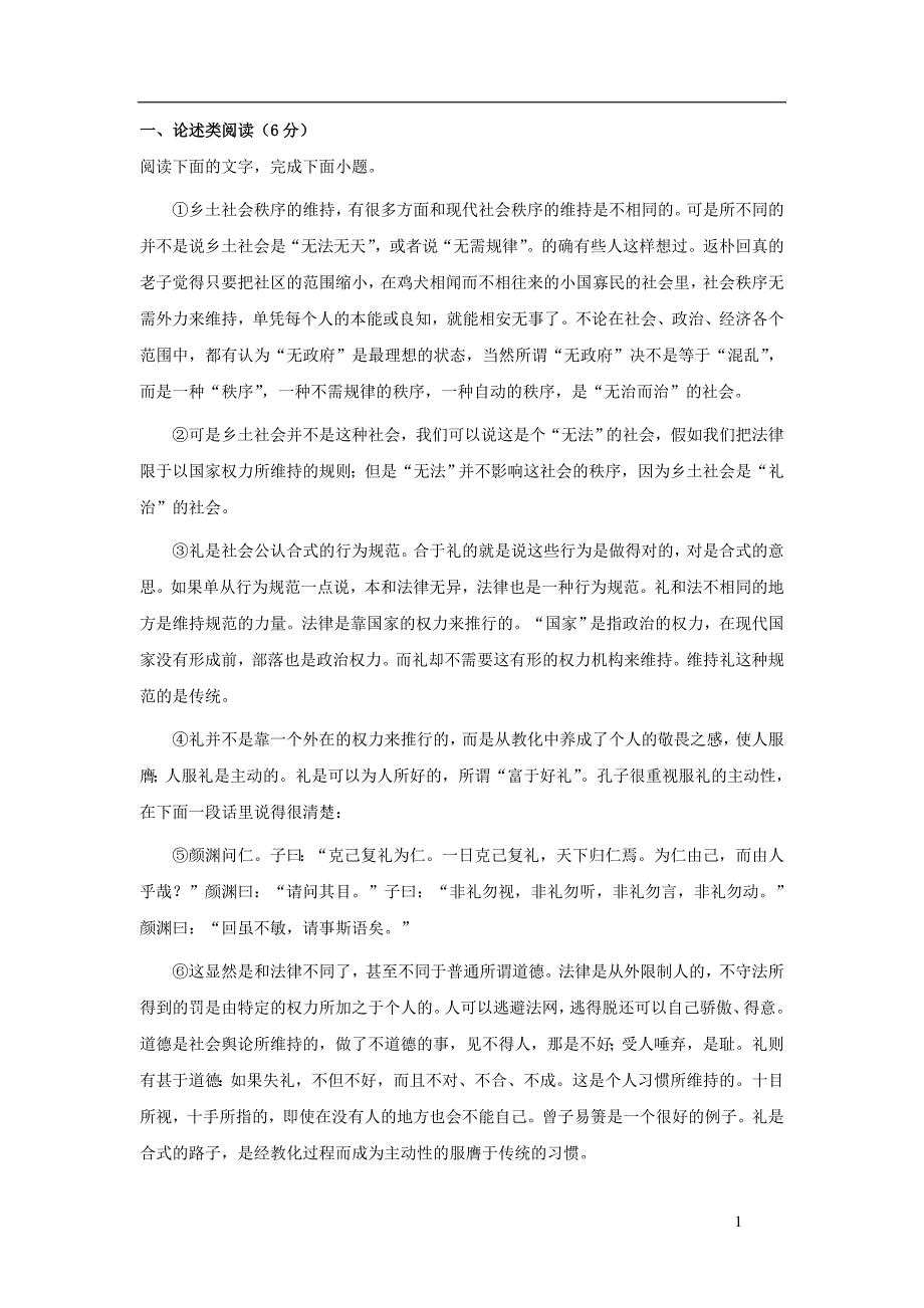 陕西省西安市2022~2023学年高一语文上学期12月第二次月考试卷_第1页