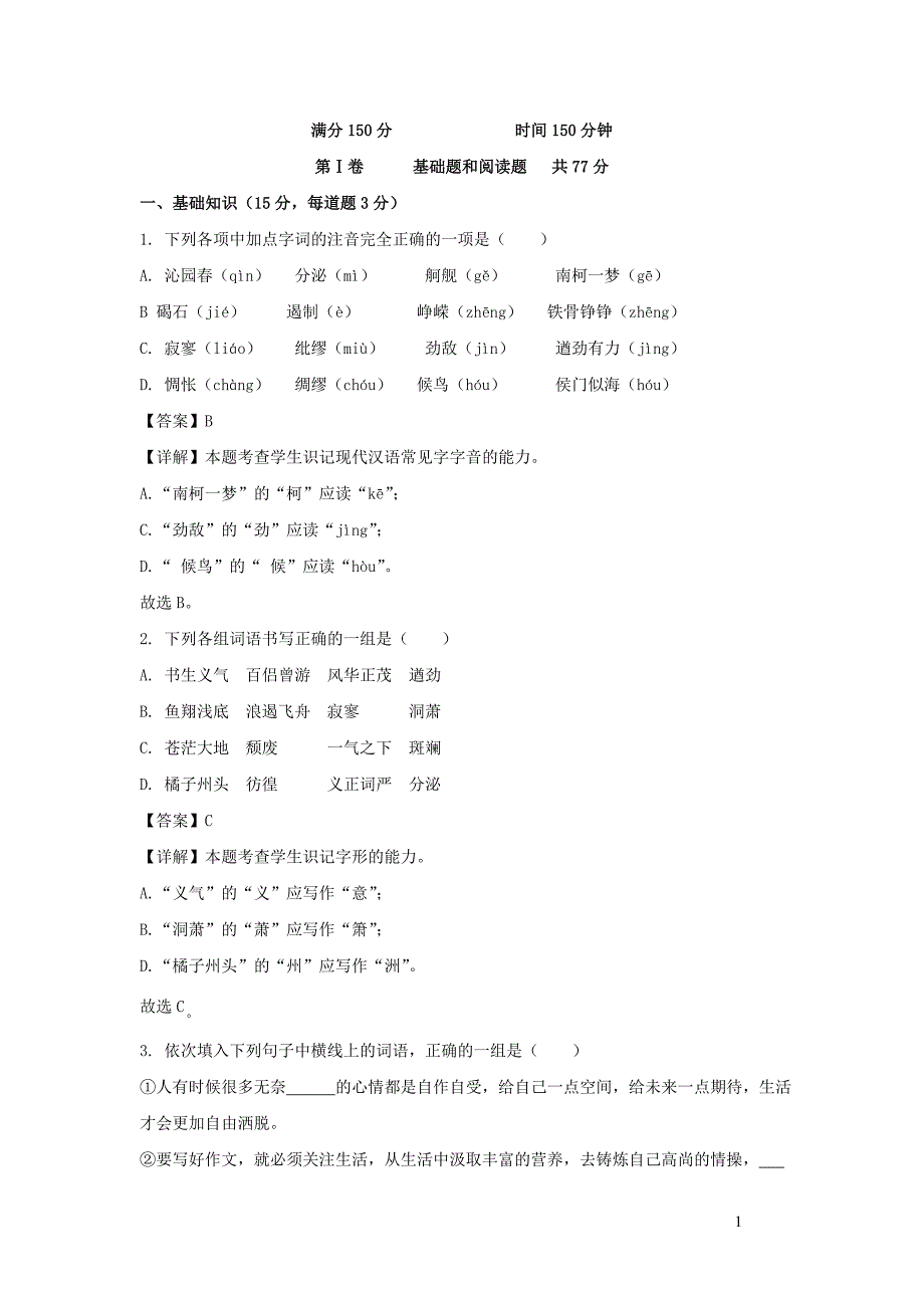 海南省2022~2023学年高一语文上学期期末试卷_第1页