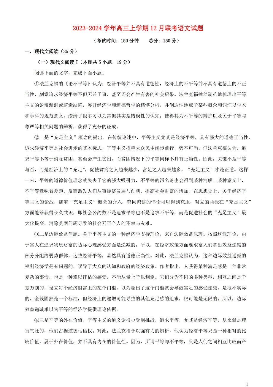 福建省2023~2024学年高三语文上学期12月联考试题[含答案]_第1页