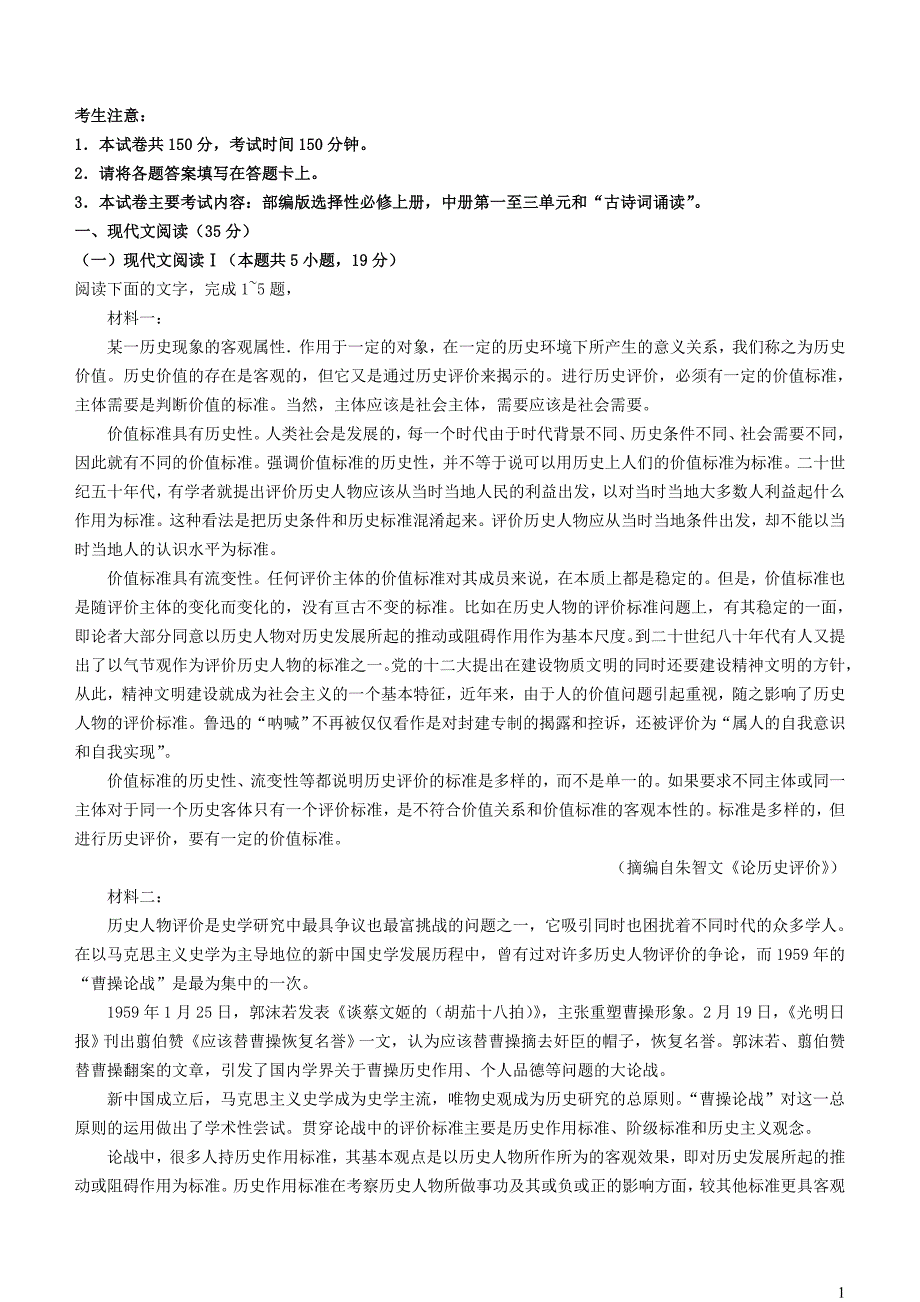 重庆市部分学校九校联盟2023~2024学年高二语文上学期12月月考试题[含答案]_第1页