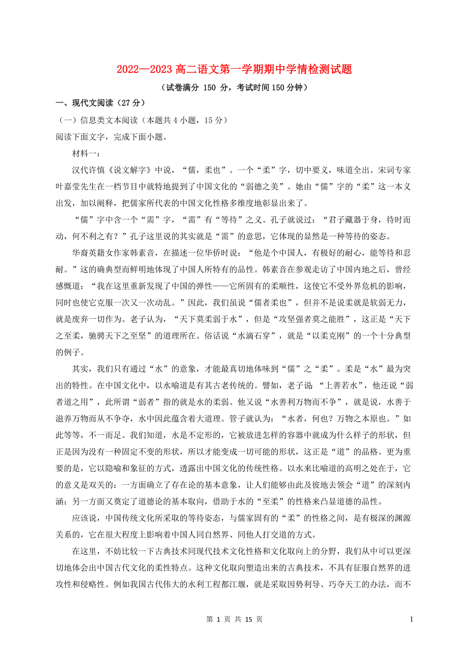 山西省大同市2022~2023学年高二语文上学期期中试卷_第1页