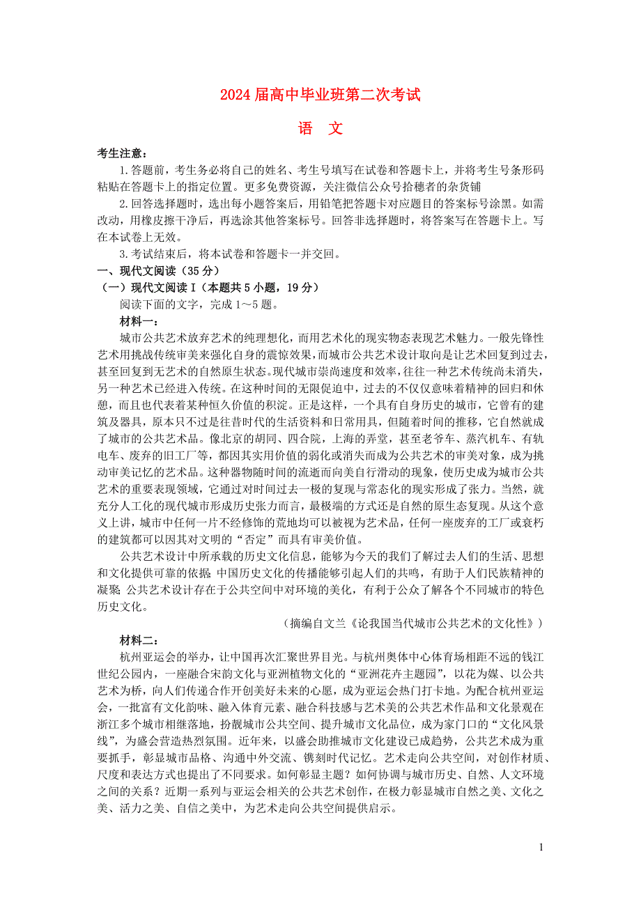 安徽省2023~2024学年高三语文上学期第二次联考试题[含答案]_第1页