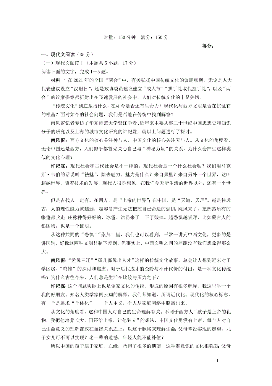 湖南省联考2022~2023学年高一语文上学期12月月考试卷[含答案]_第1页