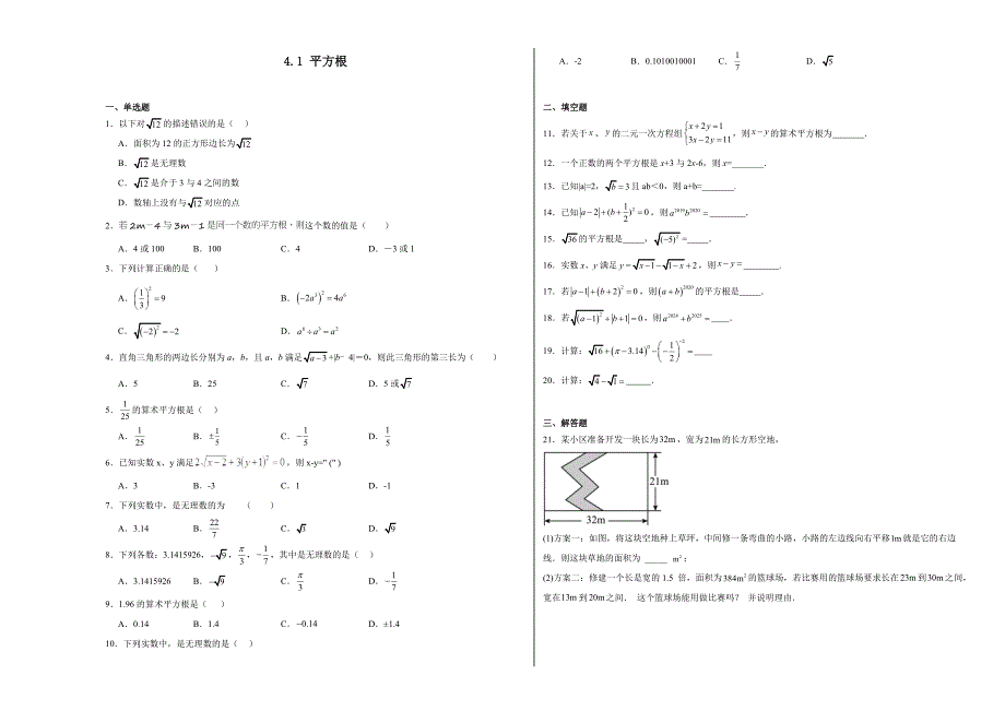 苏科版数学八年级上册4.1平方根同步练习[含答案]_第1页