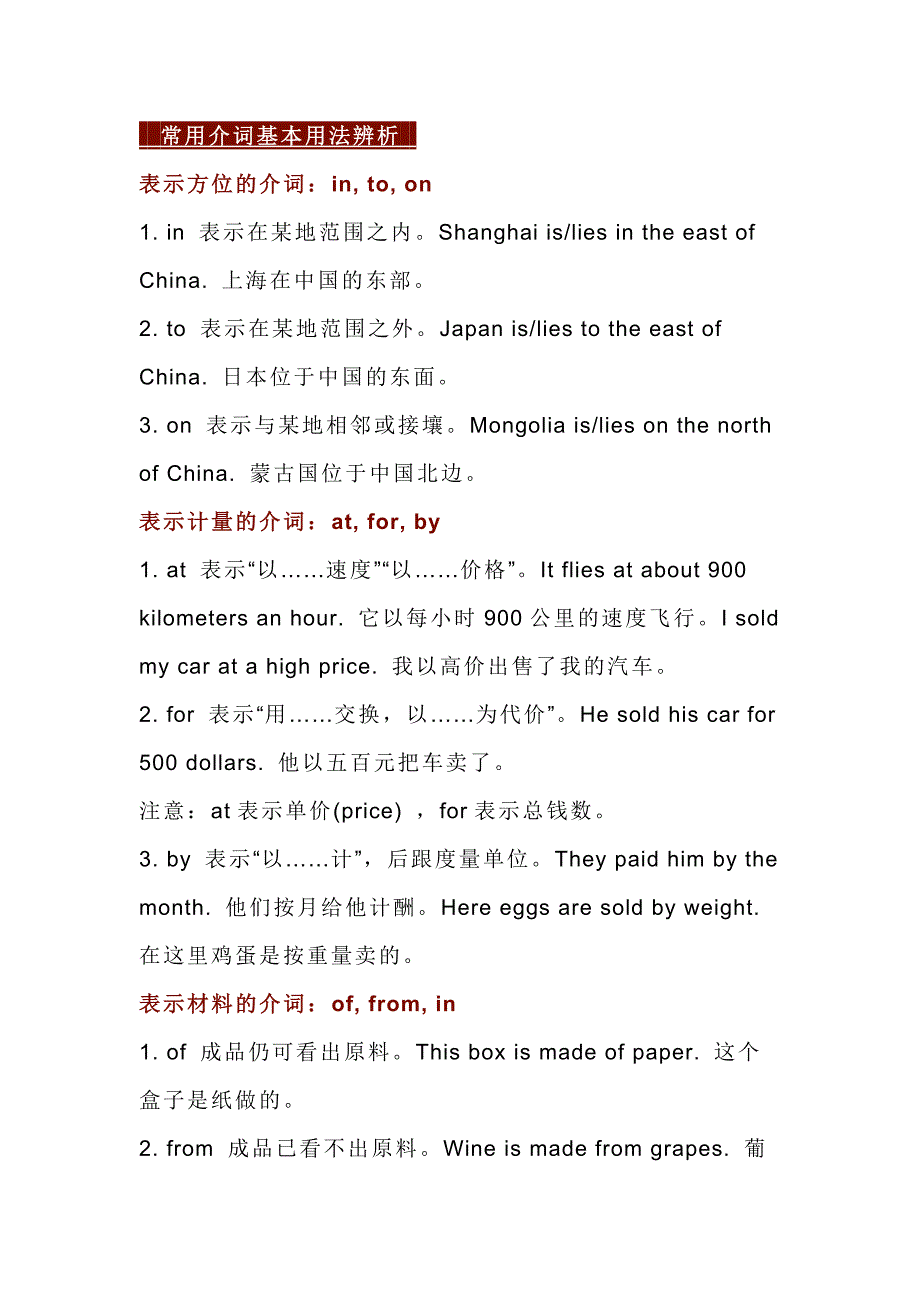 初中英語英語介詞用法歸納總結(jié)_第1頁