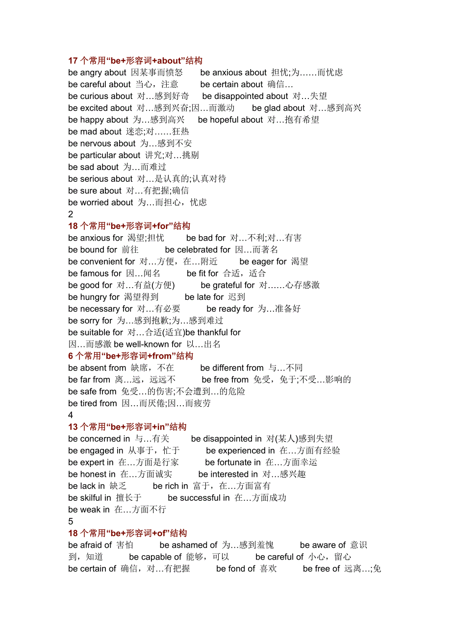 初中英語知識(shí)歸類：93個(gè)“be+...”短語分類總結(jié)_第1頁