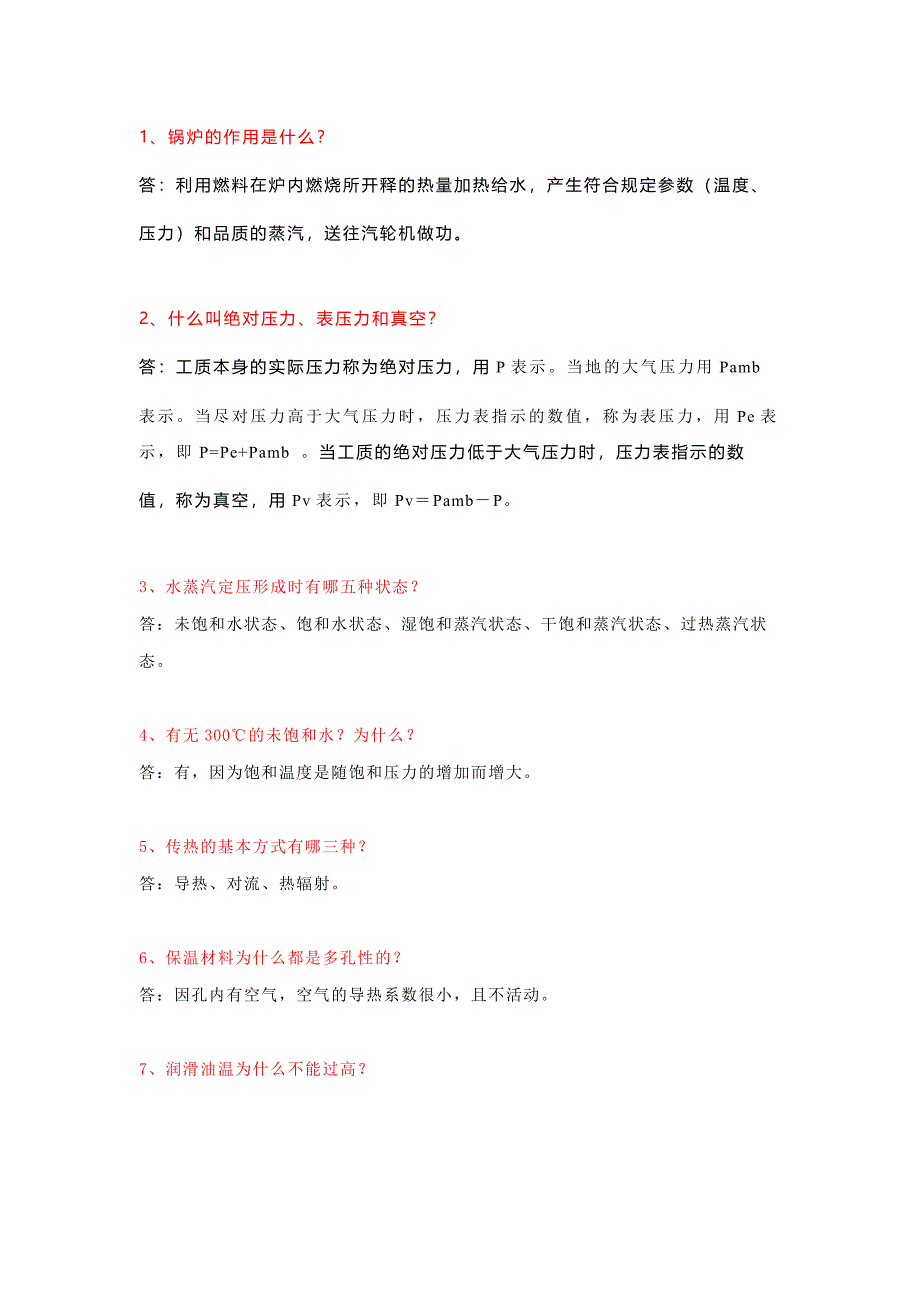 鍋爐專業(yè)理論問(wèn)答題含答案_第1頁(yè)