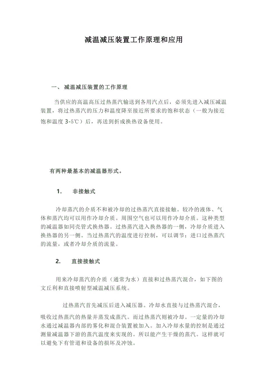 減溫減壓裝置工作原理和應(yīng)用_第1頁