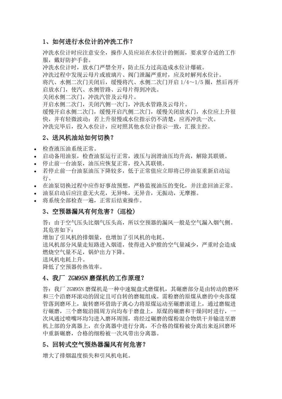 技能培訓(xùn)資料：30個鍋爐實操題_第1頁